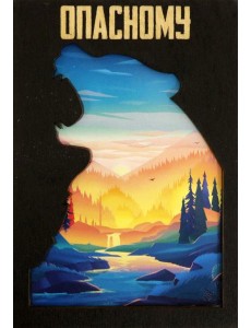 Деревянный конверт "Опасному собирателю"