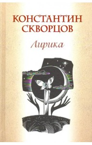 Лирика