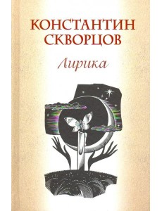 Лирика Лирика