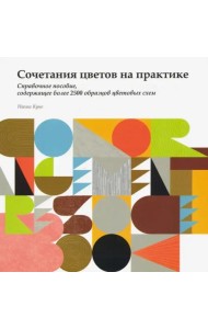 Сочетание цветов на практике