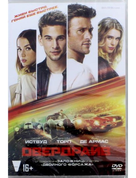 DVD Овердрайв