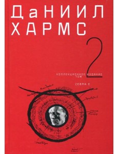 Собрание сочинений т2 [в двух частях]