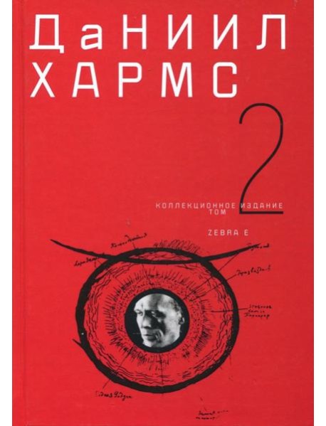 Собрание сочинений т2 [в двух частях]