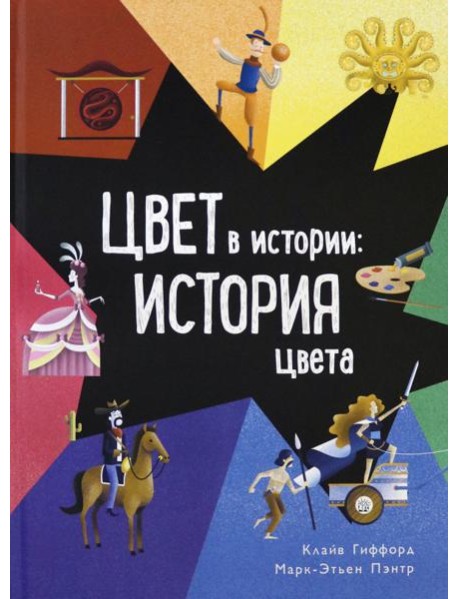 Цвет в истории: история цвета