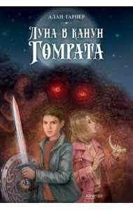 Луна в канун Гомрата