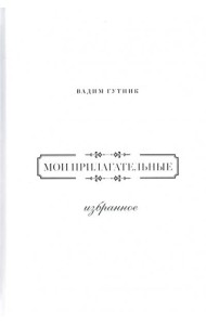 Мои прилагательные. Избранное