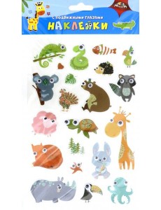 Наклейки с подвиж.глаз.Веселые друзья,С3749-05