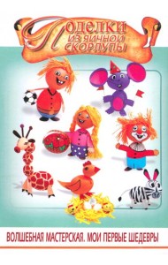 Поделки из яичной скорлупы