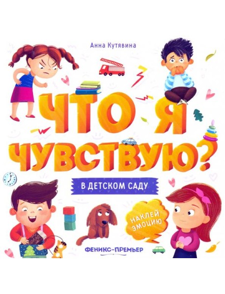 В детском саду. Книжка-гармошка