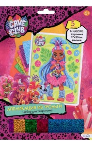 Cave Club. Аппликация из фольги. Эмберли,06726