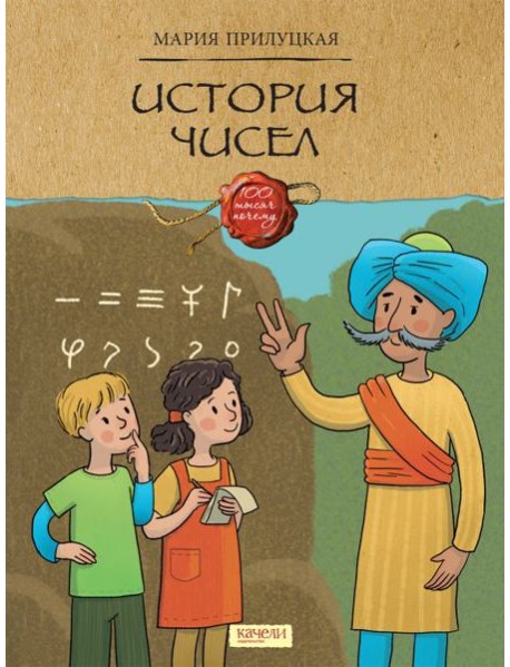 История чисел