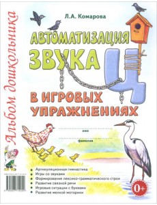 Автоматизация звука "Ц"