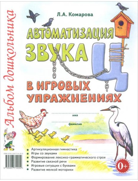 Автоматизация звука "Ц"