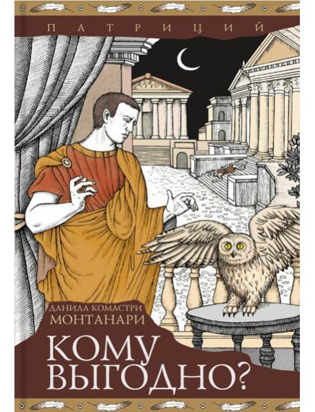 Кому выгодно?