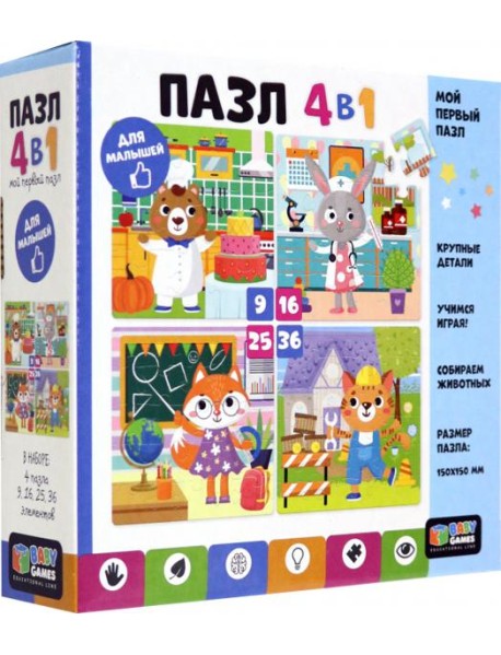 Baby Games. Набор.4в1 Все работы хороши,07968