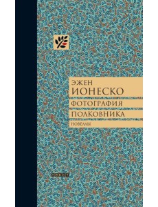 Фотография полковника