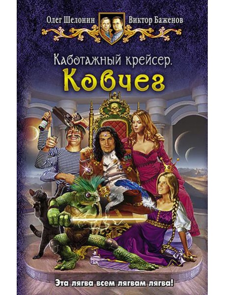 Каботажный крейсер. Ковчег