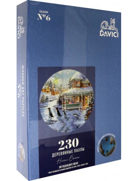 Пазл "Эй, подождите меня" 230 дет