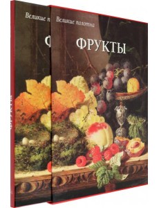 Фрукты Фрукты