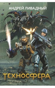 Техносфера
