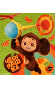 Головоломка с дополненной реальностью. 80 деталей. Чебурашка. 30х30,5 см. ГЕОДОМ