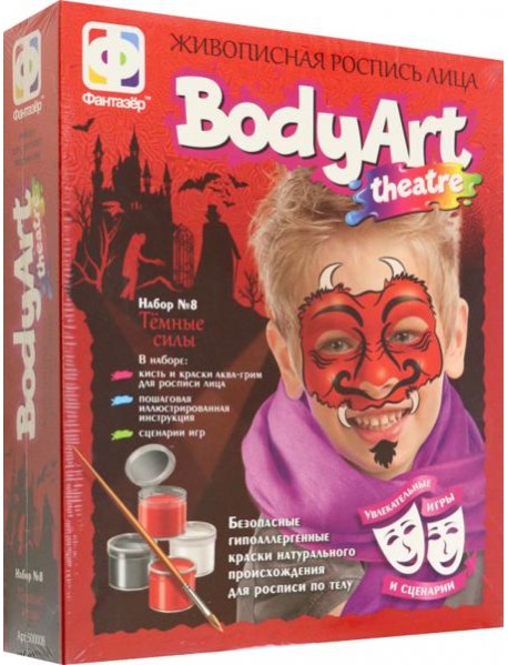 500008 Боди-Арт Набор №8 Темные силы