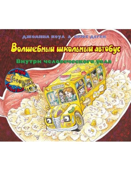 Внутри человеческого тела