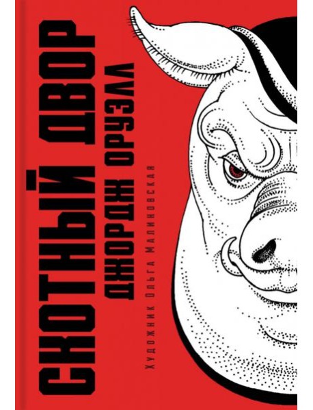 Скотный двор