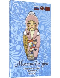 Туристическая карта MOSCOW FOR YOU "Зима" Туристическая карта MOSCOW FOR YOU "Зима"