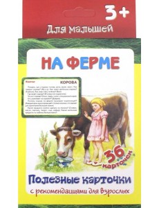 ПК "На ферме" ПК "На ферме"