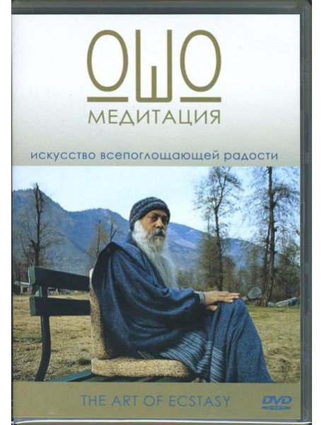 DVD Медитация Ошо
