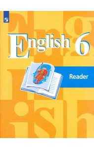 Английский язык. 6 класс. Книга для чтения. ФГОС