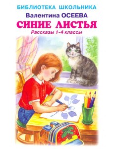 Синие листья Синие листья