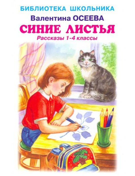 Синие листья