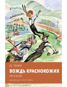 Вождь краснокожих