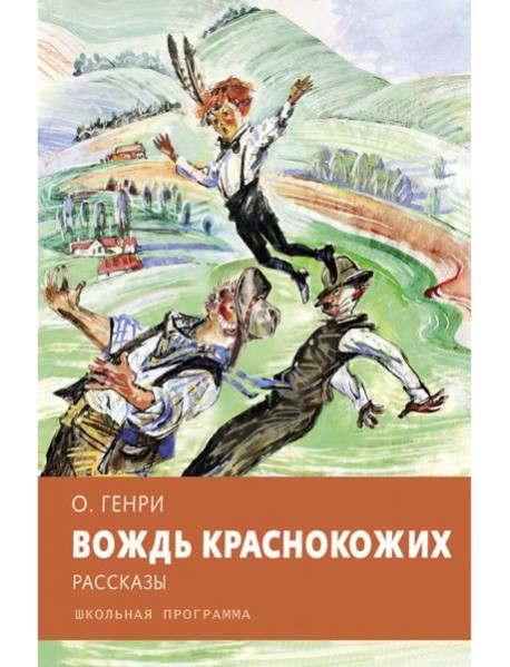 Вождь краснокожих