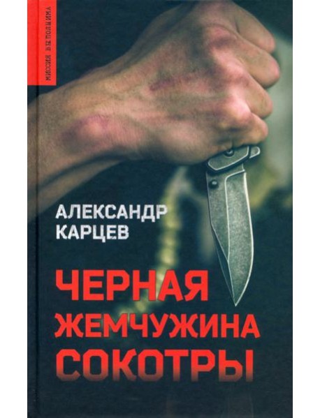 Черная жемчужина Сокотры