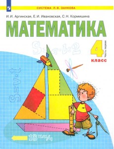 Математика 4кл ч1 [Учебник] ФГОС