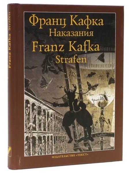 Наказания. Рассказы