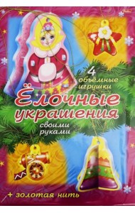 НГ.Елочные украшения.Набор №2