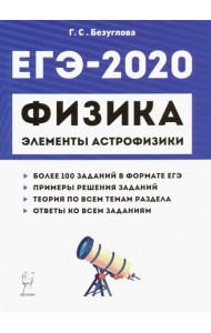 ЕГЭ-2020. Физика. Раздел 