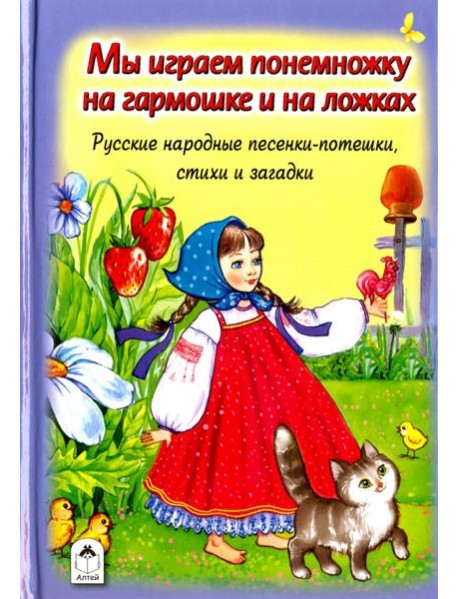 Мы играем понемножку на гармошке и на ложках