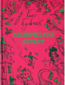 Космический десант