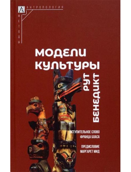 Модели культуры