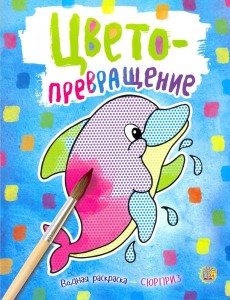 Цветопревращение (голубая)