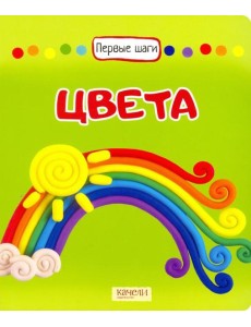 Цвета Цвета