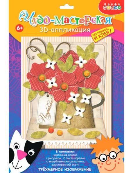 3Д аппликация. 4199 Красные цветы