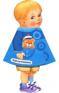 Жили-были книжки/Кукла-книжка. Антоша