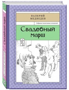 Свадебный марш Свадебный марш