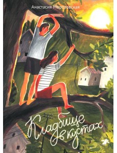 Кладбище в кустах Кладбище в кустах